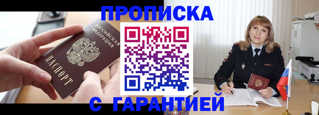 прописка законно в Суровикино