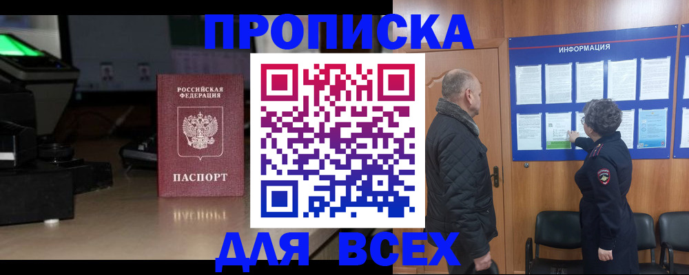 прописка в Суровикино
